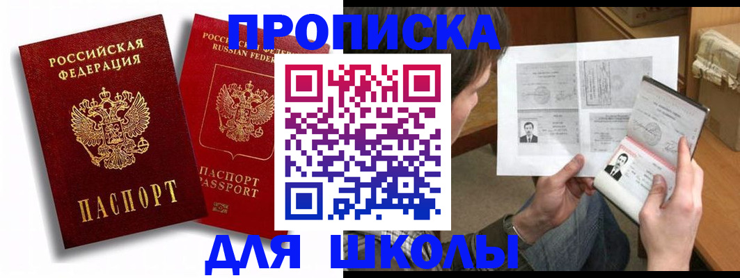 прописка ребенка в Кандалакше